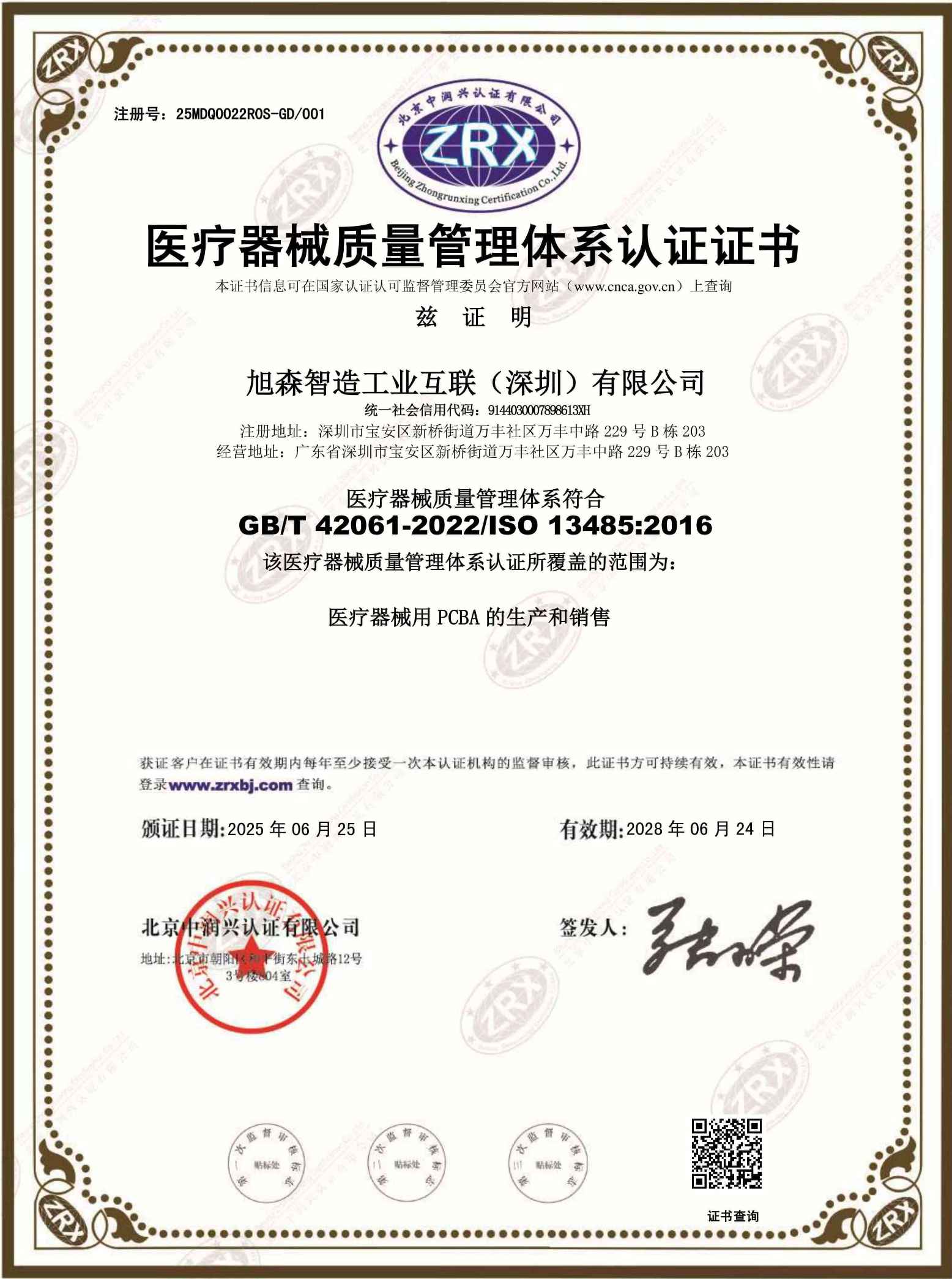 ISO13485医疗器械行业体系认证