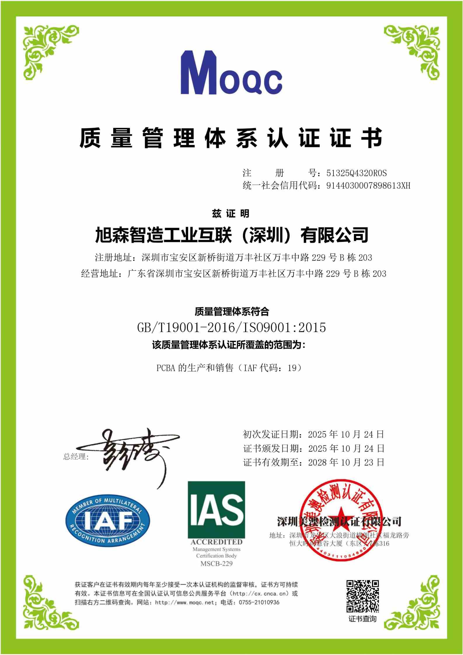 ISO9001质量管理体系认证