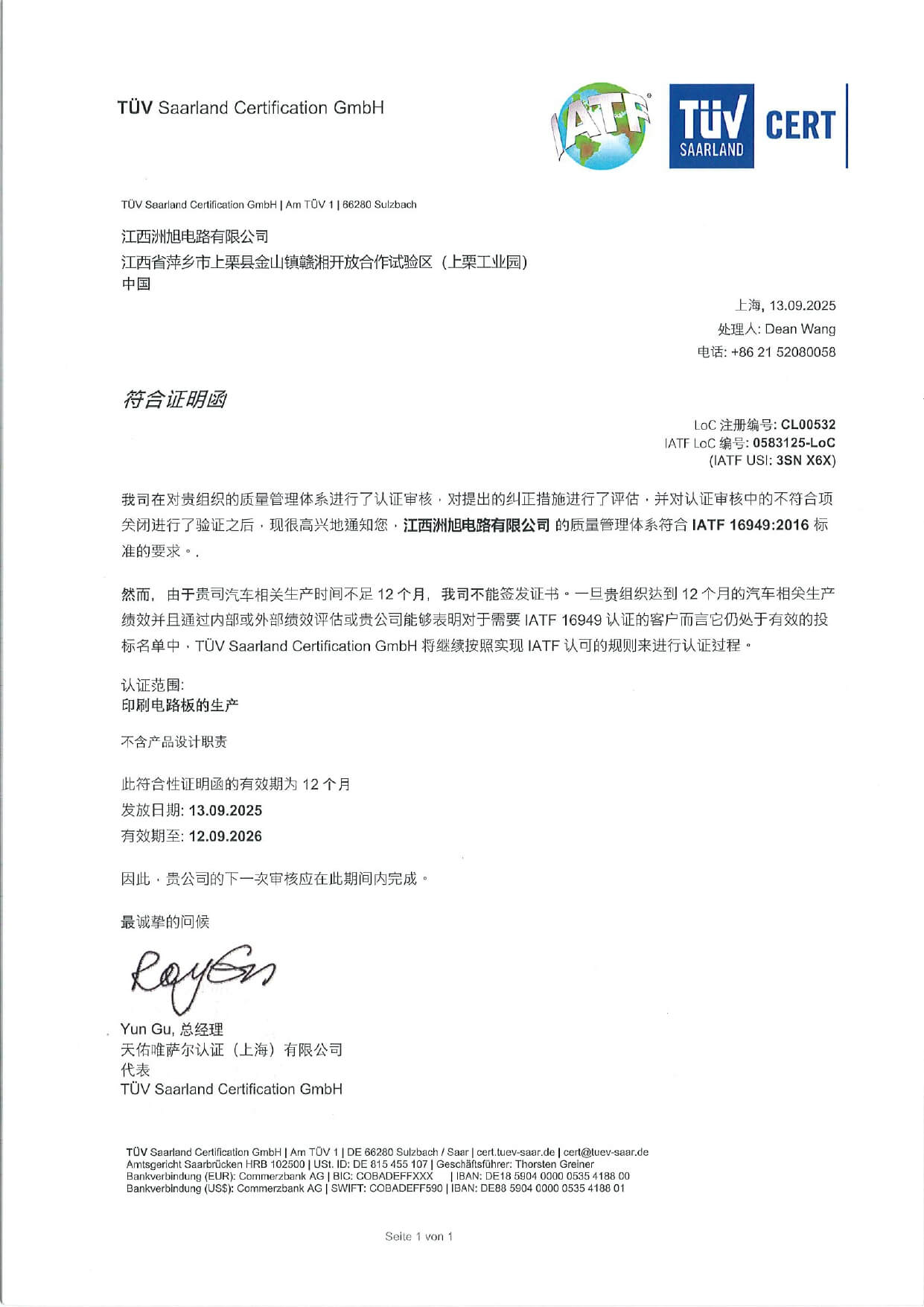 洲旭工厂IATF16949行业认证
