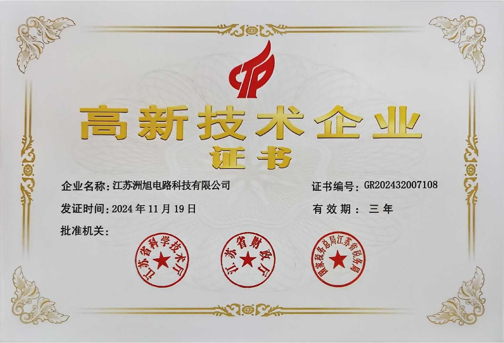 江苏市高新企业证书