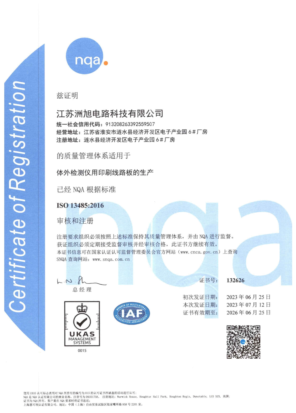 洲旭工厂ISO13485体系证书